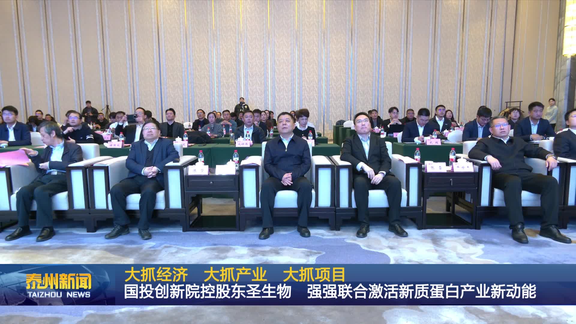 国投创新院控股东圣生物  强强联合激活新质蛋白产业新动能